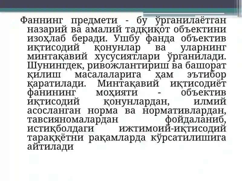 Минтақавий иқтисодиёт 4