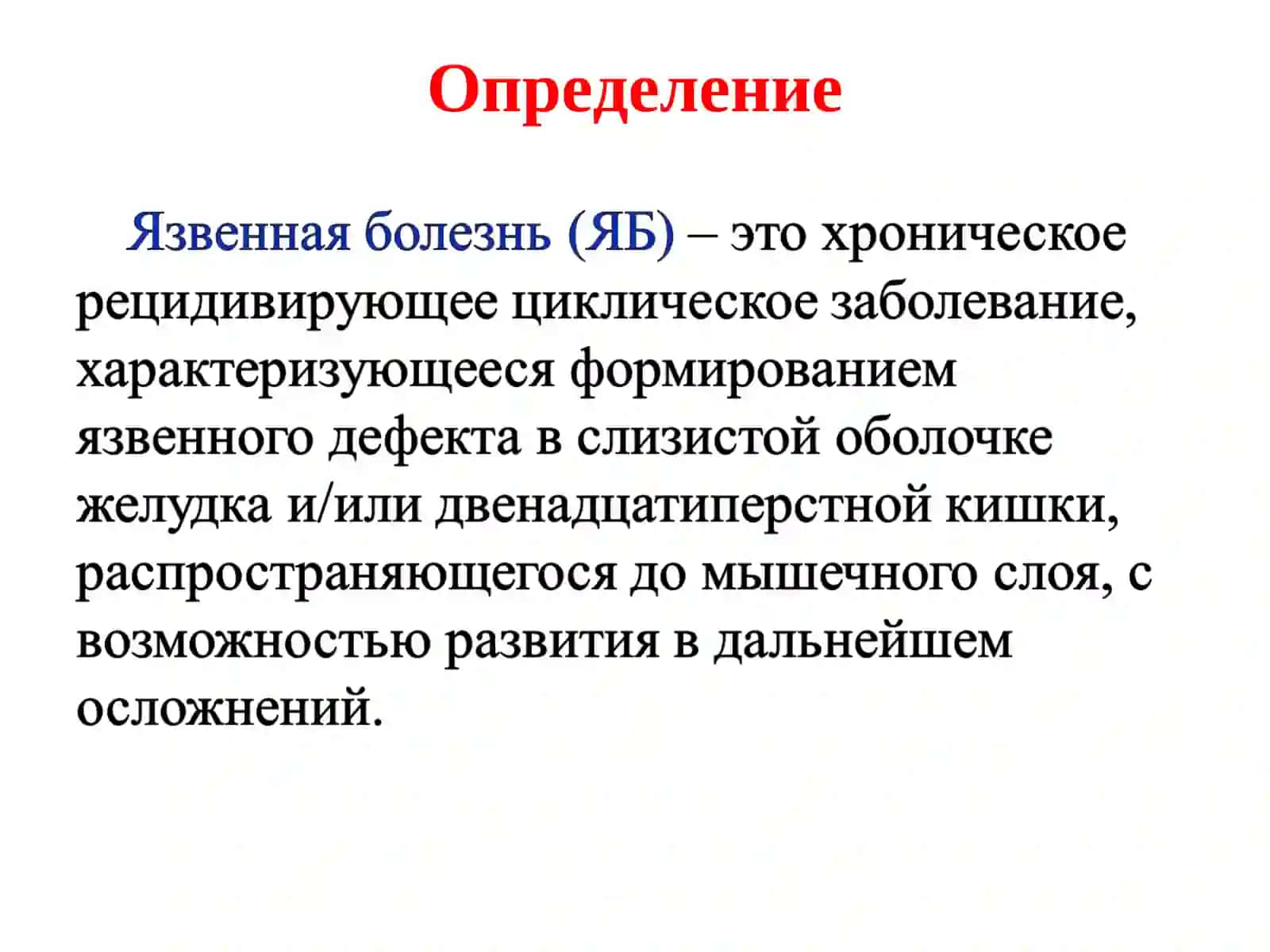 ЯЗВЕННАЯ БОЛЕЗНЬ У ДЕТЕЙ 4