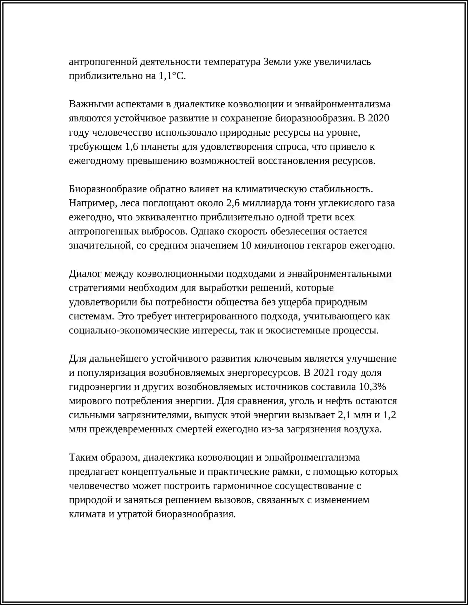 ДИАЛЕКТИКА КОЭВОЛЮЦИИ И ЭНВАЙРОНМЕНТАЛИЗМА 4