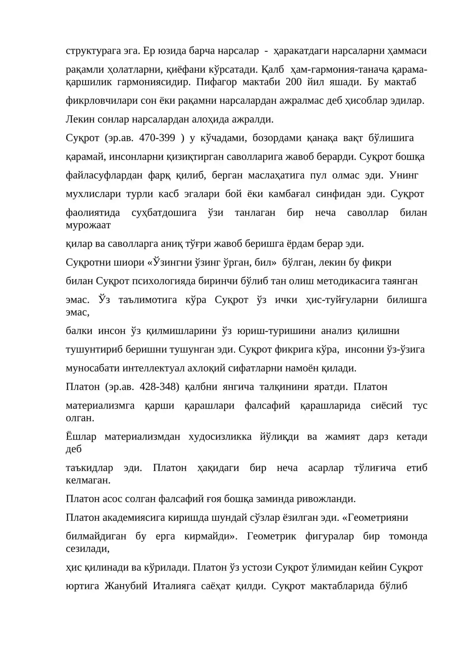 Антик давр исихологияси 4