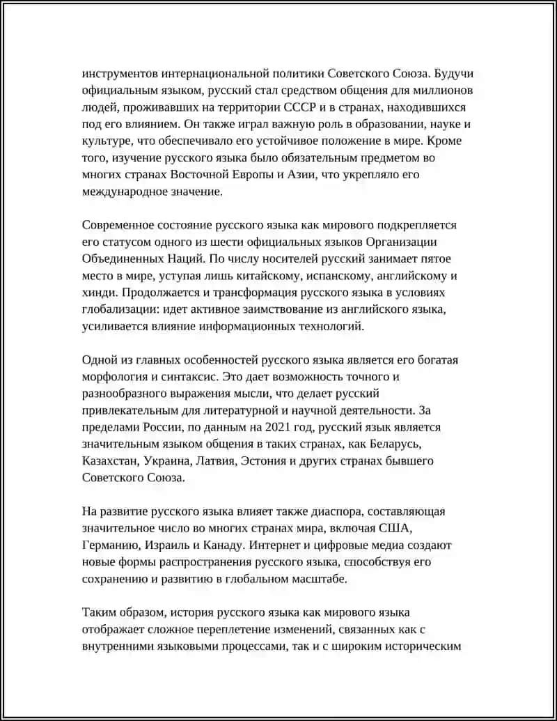 РУССКИЙ ЯЗЫК-ОДИН ИЗ РАЗВЫТЫХ ЯЗЫКОВ МИРА 4