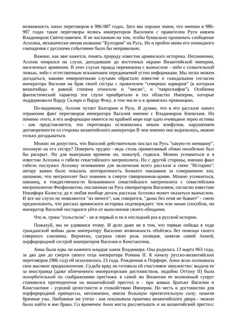 Поход князя Владимира на Корсунь 4