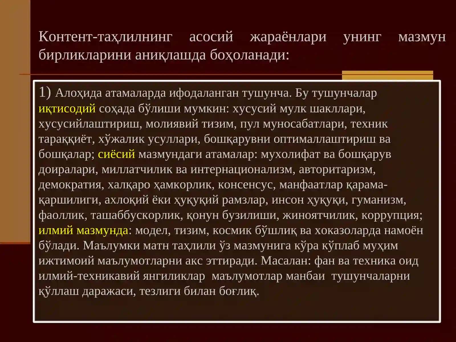 Контент анализ методи 4