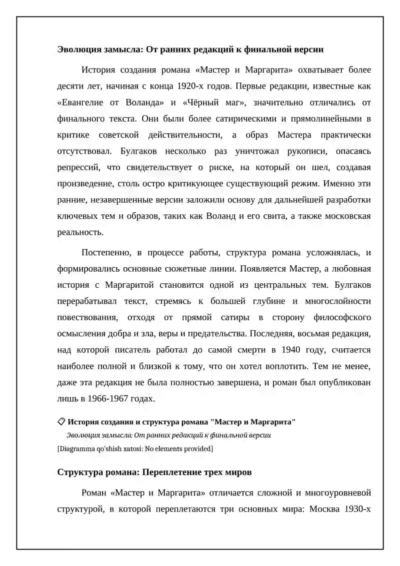 М. А. БУЛГАКОВ "Мастер и Маргарита" 4