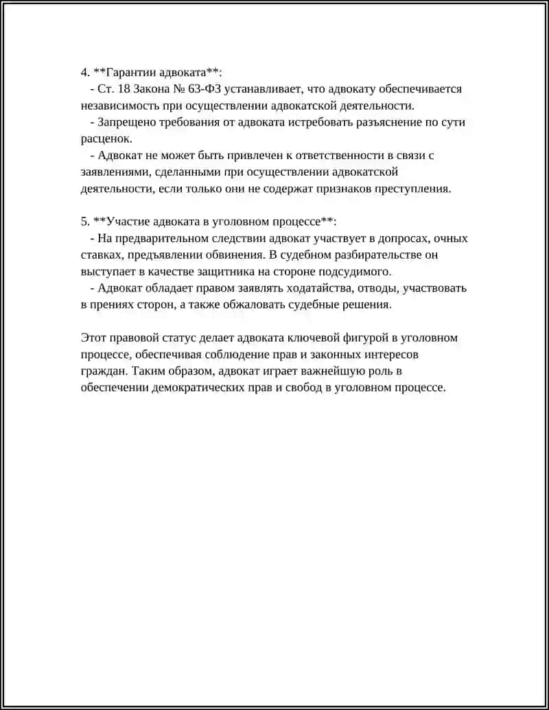 REFERAT. УЧАСТИЕ АДВОКАТА В УГОЛОВНОМ ПРОЦЕССЕ 4