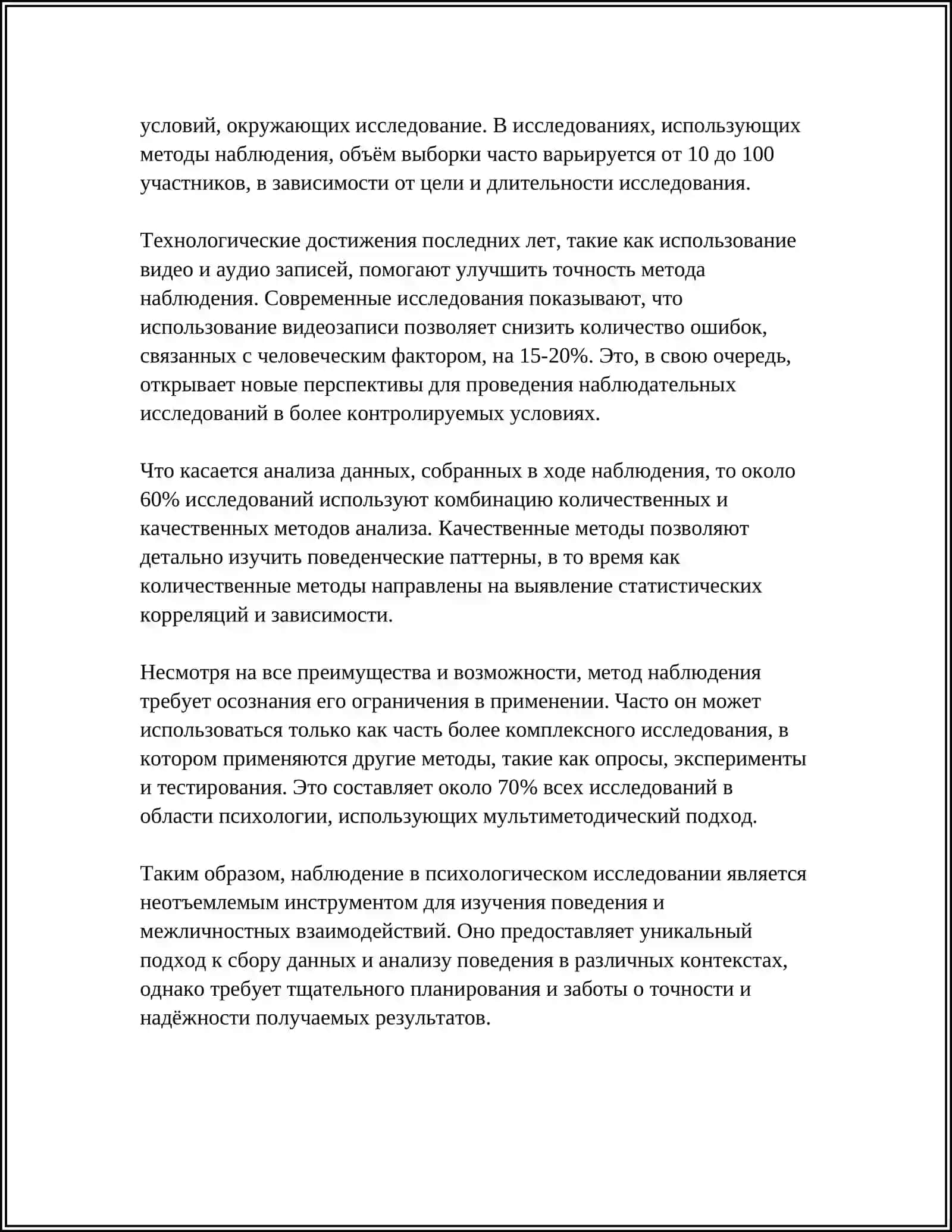 МЕТОДЫ ПСИХОЛОГИЧЕСКОГО ИССЛЕДОВАНИЯ 4