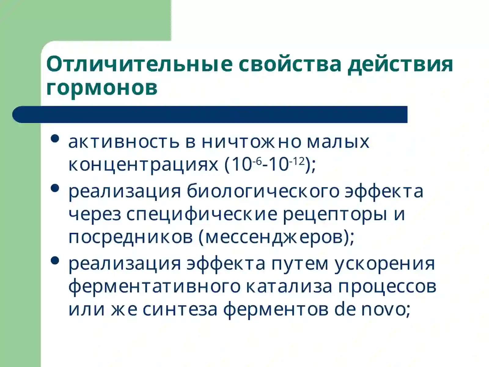 Патофизиология энокринной системы 4