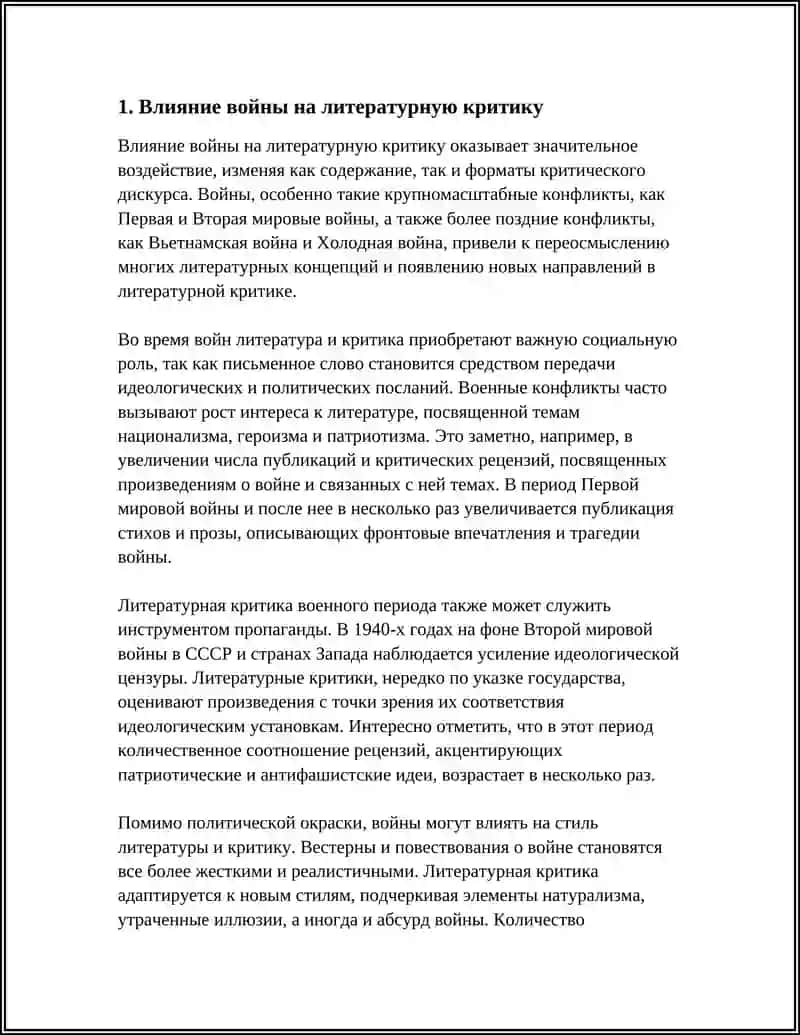 "ЛИТЕРАТУРНАЯ КРИТИКА ПЕРИОДА ВОЙНЫ" 4