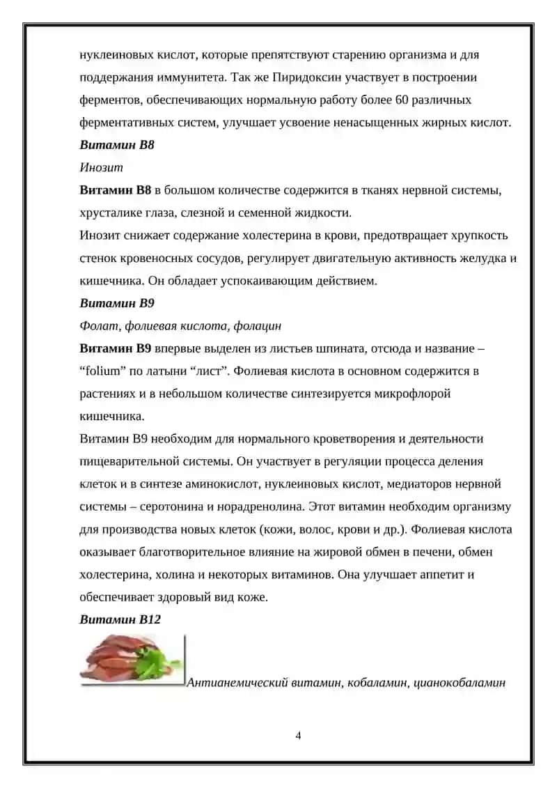 Витамины 4
