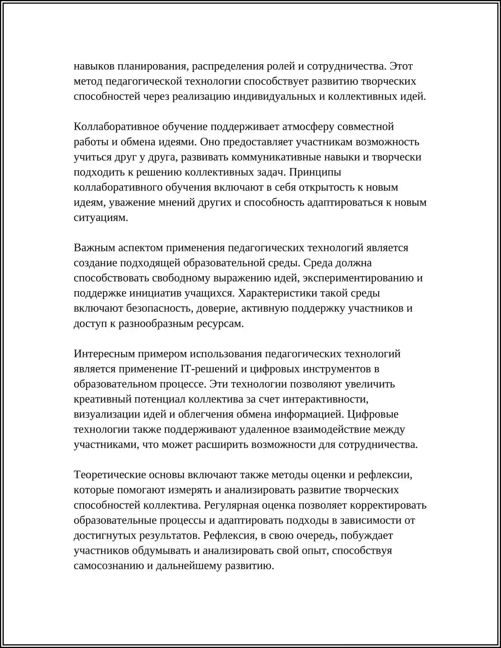 РОЛЬ ПЕДАГОГИЧЕСКИХ ТЕХНОЛОГИЙ В РАЗВИТИИ ТВОРЧЕСКОЙ ДЕЯТЕЛЬНОСТИ КОЛЛЕКТИВА 4