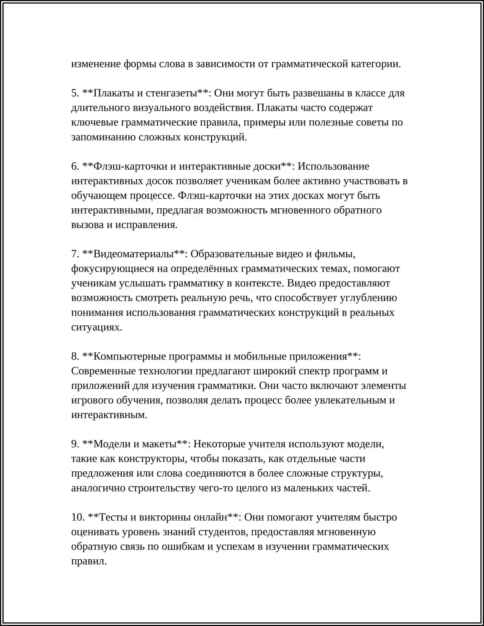 ИСПОЛЬЗОВАНИЕ НАГЛЯДНЫХ ПОСОБИЙ НА УРОКАХ ГРАММАТИКИ, ОРФОГРАФИИ И РАЗВИТИЯ РЕЧИ В НАЧАЛЬНЫХ КЛАССАХ 4