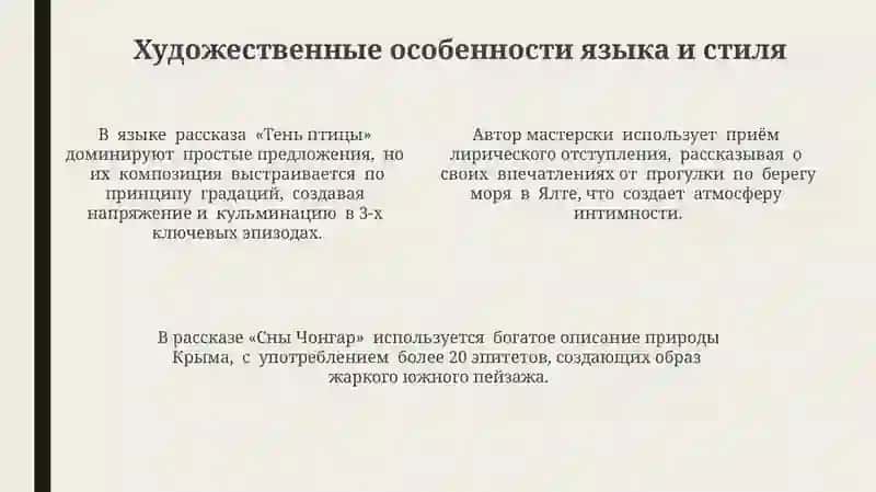 "Тень птицы: сюжет и композиция" 4