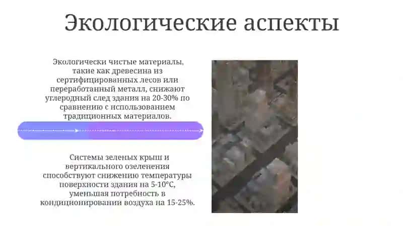 Пространственные покрытия общественных зданий 4