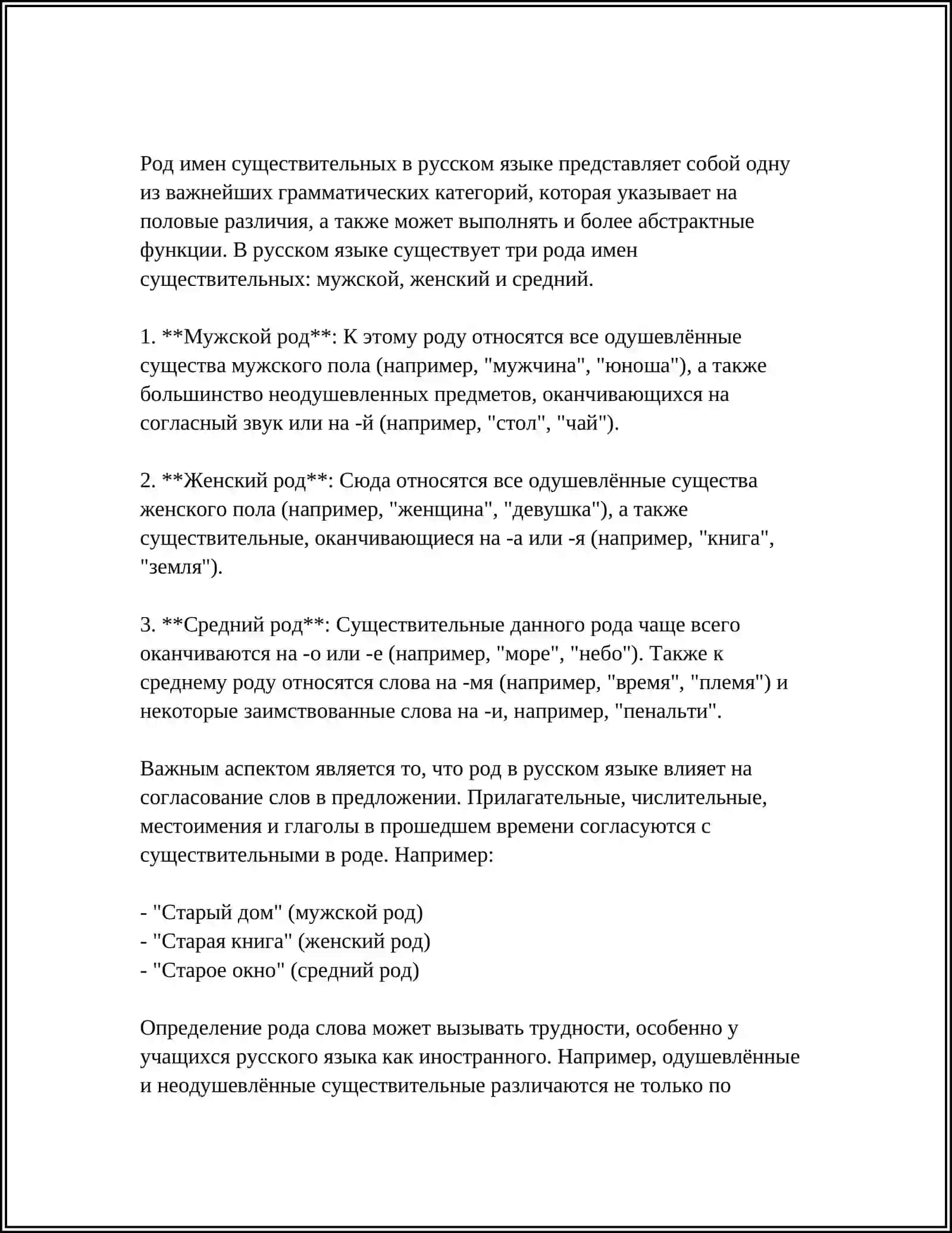Имя существительное 4