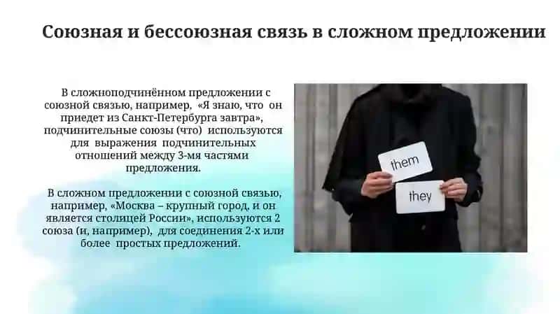 Выражение объектных отношений в простом и сложном предложениях 4