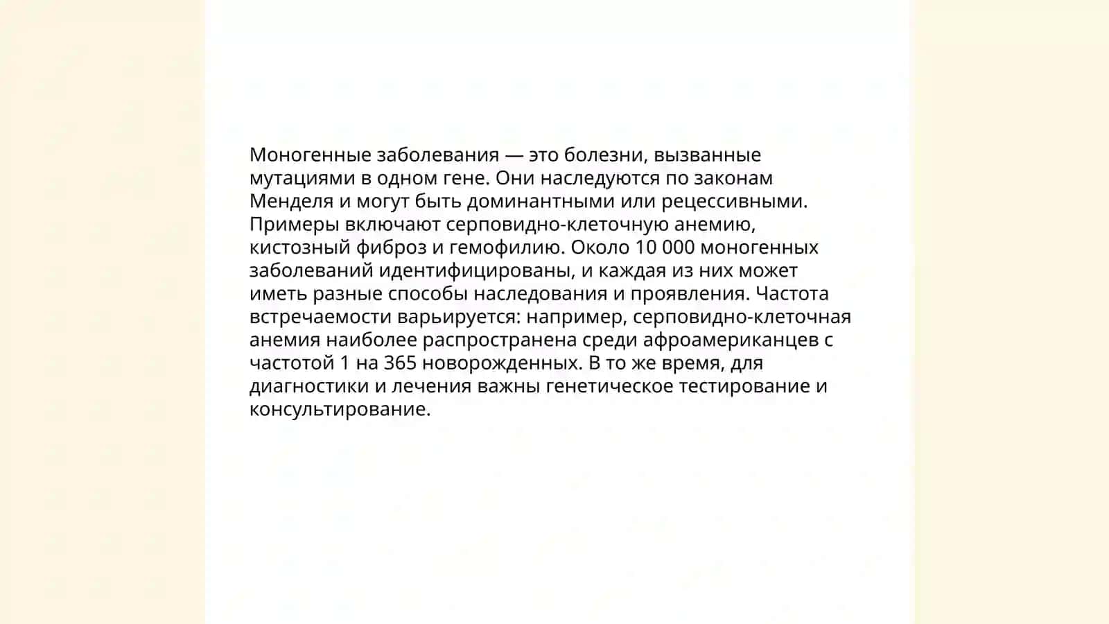 Наследственный заболеваний 4