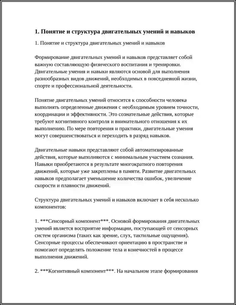 ФОРМИРОВАНИЕ ДВИГАТЕЛЬНЫХ УМЕНИЙ И НАВЫКОВ 4