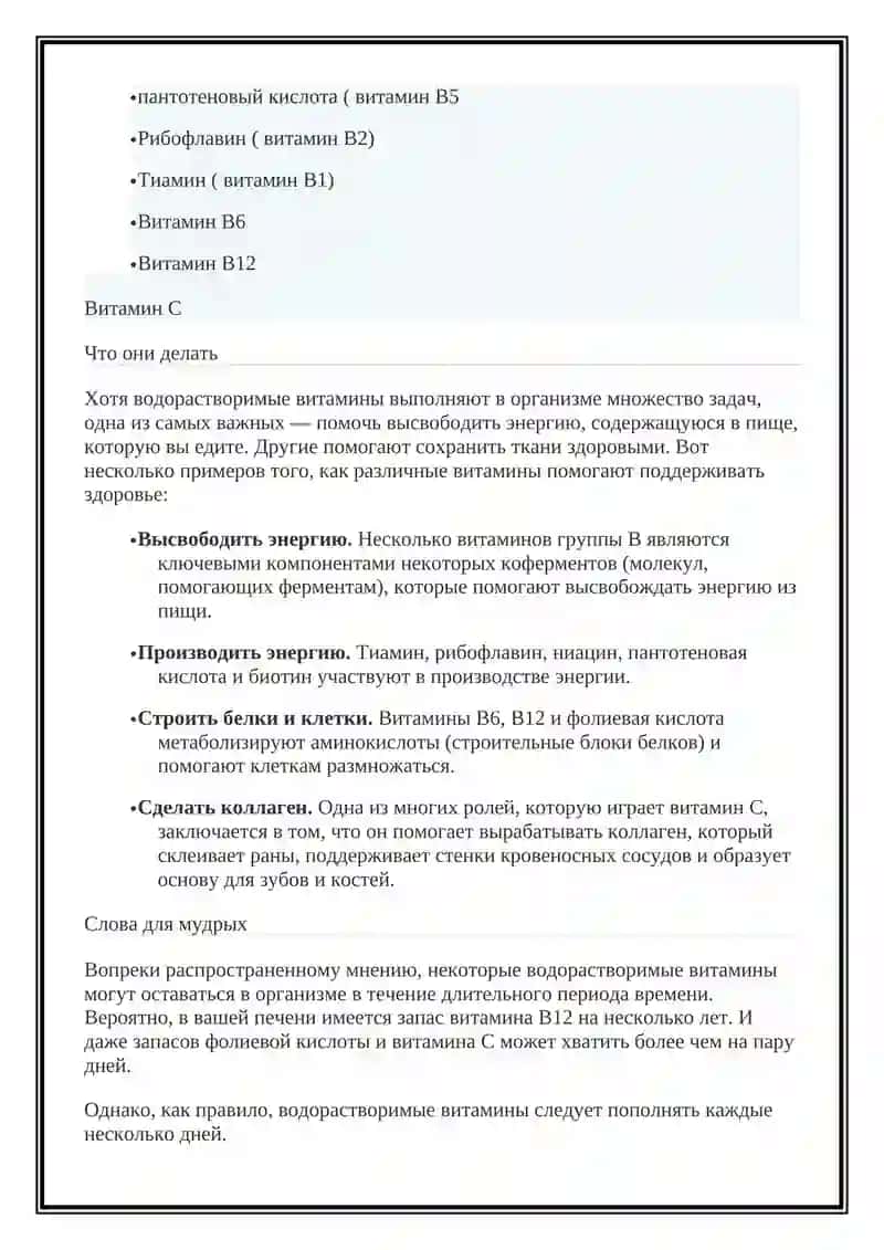 Витамины и минералы 4