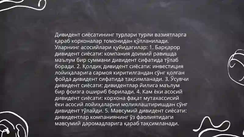 Дивидент тушунчаси 4