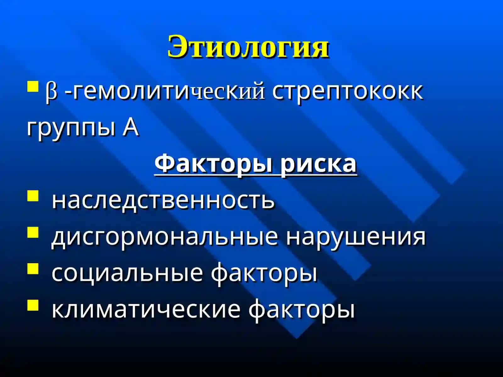 Острая ревматическая лихорадка 4