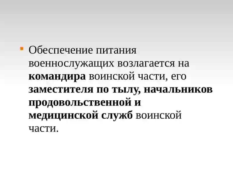 Организация военного питания в ЧС 4