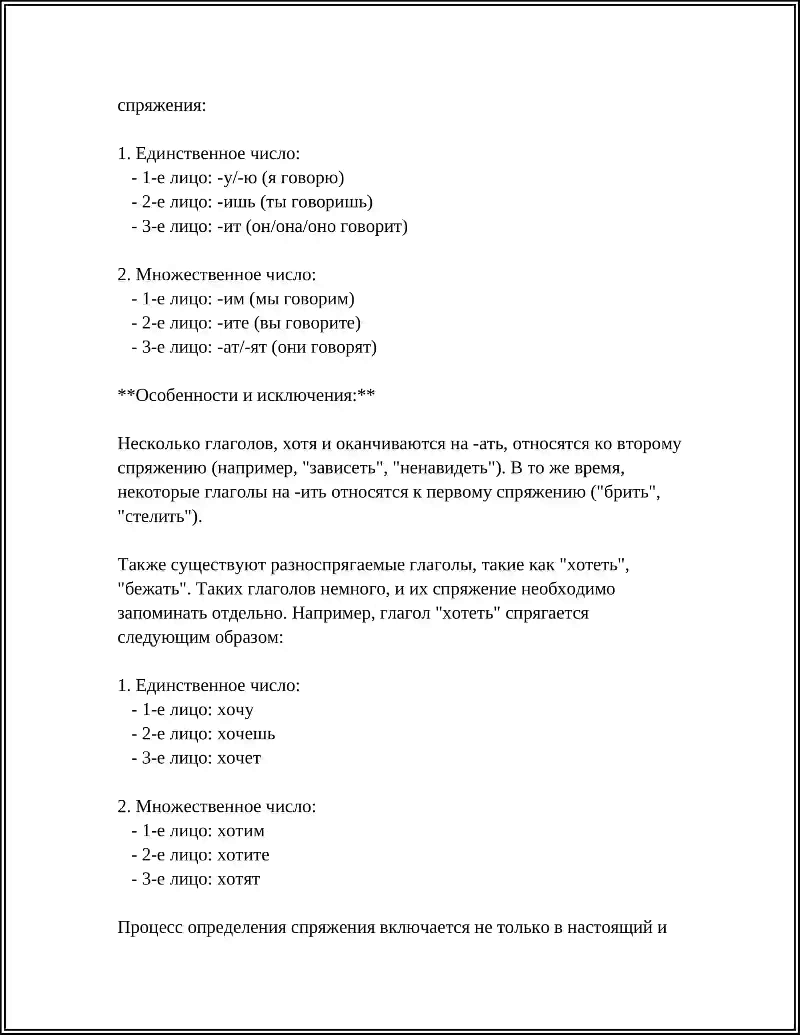ГЛАГОЛ. СПРЯЖЕНИЕ ГЛАГОЛОВ 4