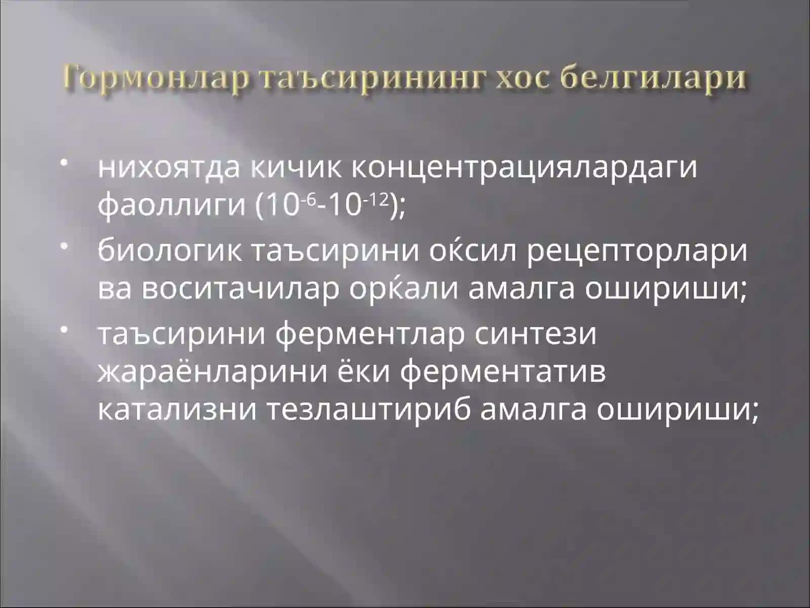 Эндокрин тизим патофизиологияси 4