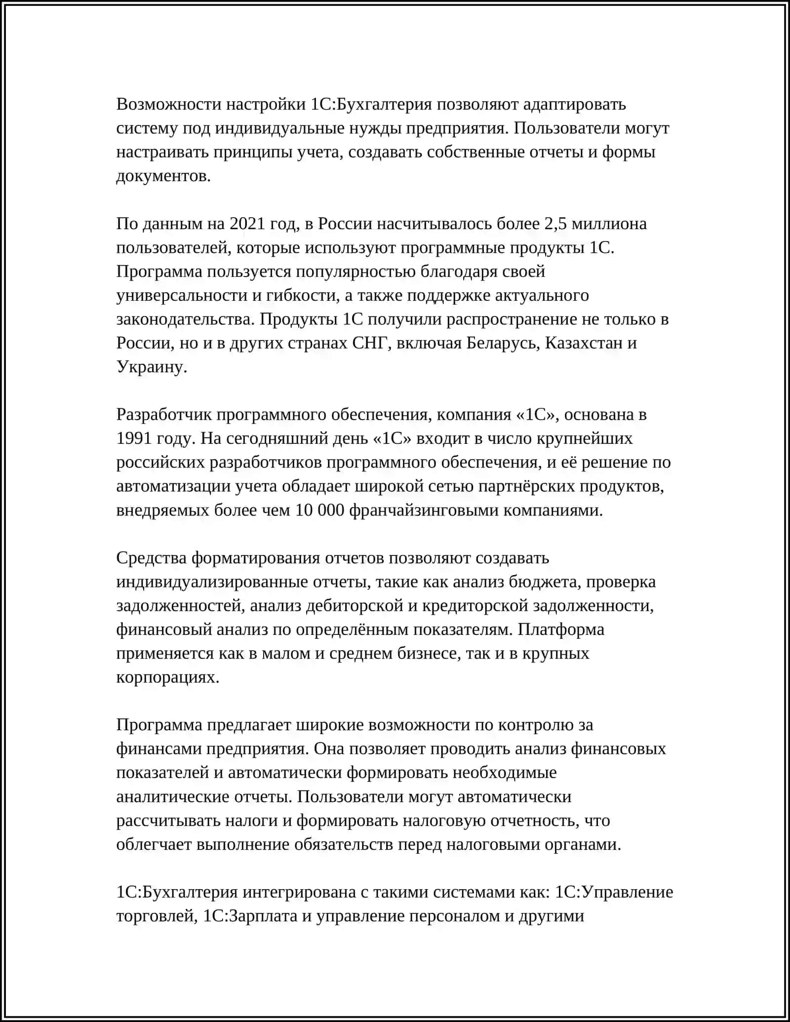 1С:Бухгалтерия 4