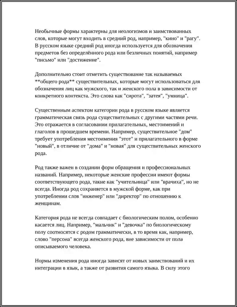 Род имени существительного 4