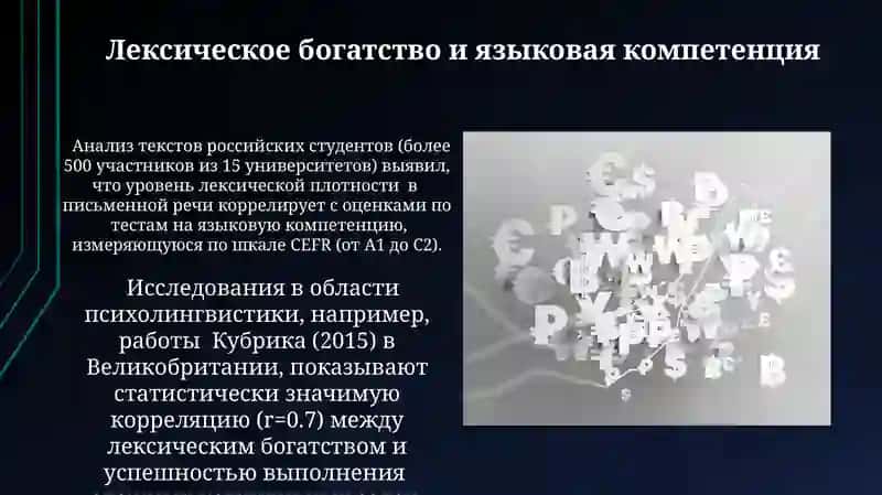 Лексические богатсво 4