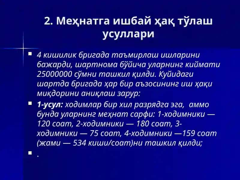 Меҳнатга ишбай ҳақ тўлаш 4