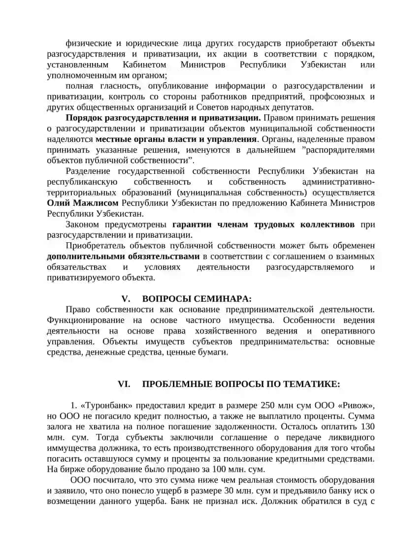 ДОГОВОРА В ПРЕДПРИНИМАТЕЛЬСКОЙ ДЕЯТЕЛЬНОСТИ 4