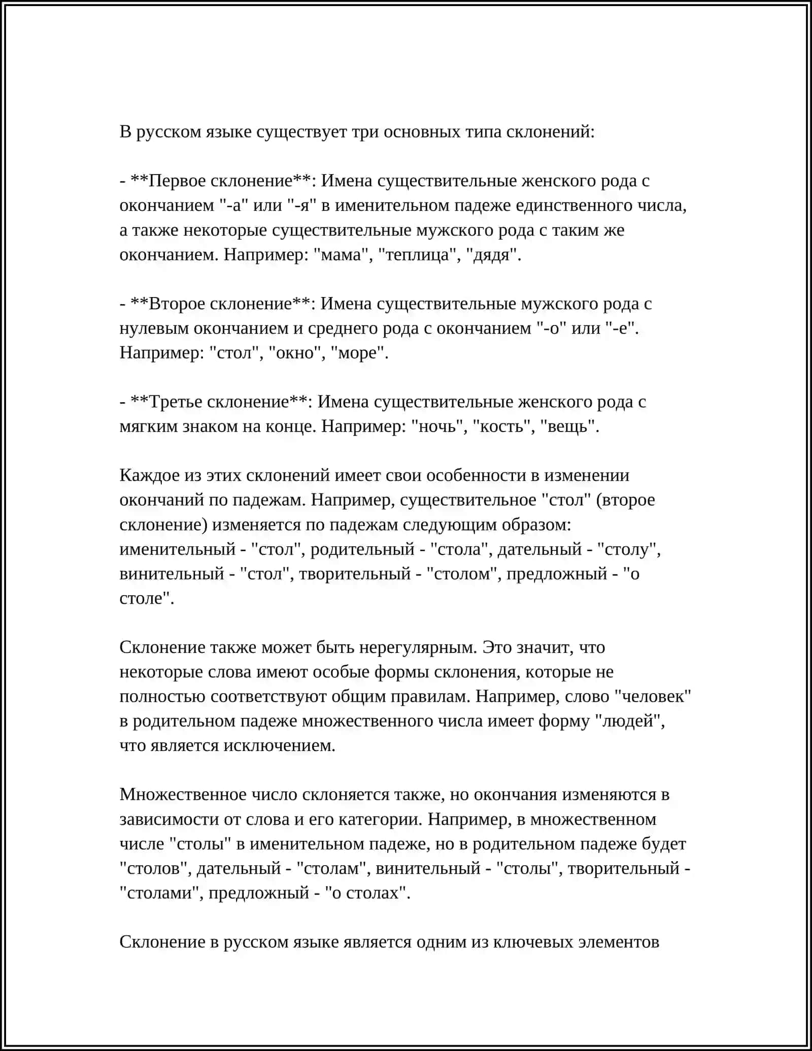 КАК ОПРЕДЕЛИТЬ СКЛОНЕНИЕ 4