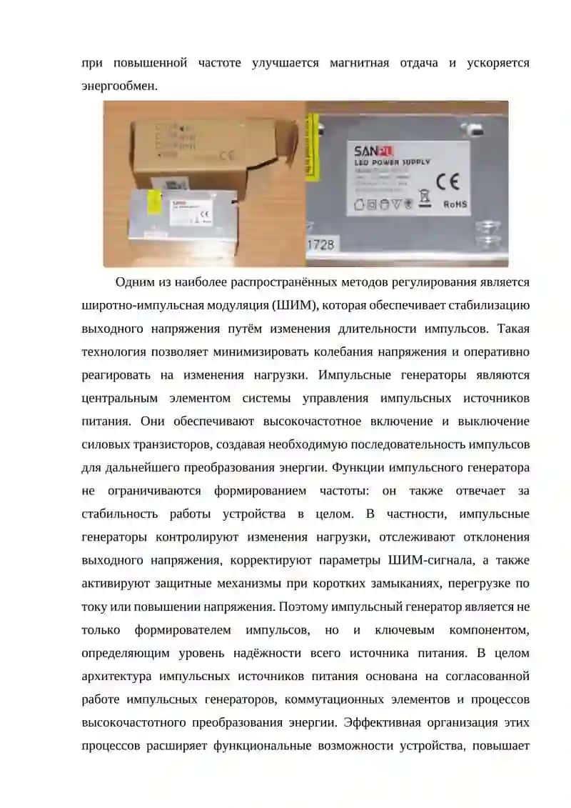 ИМПУЛЬСНЫЕ ИСТОЧНИКИ ПИТАНИЯ 4