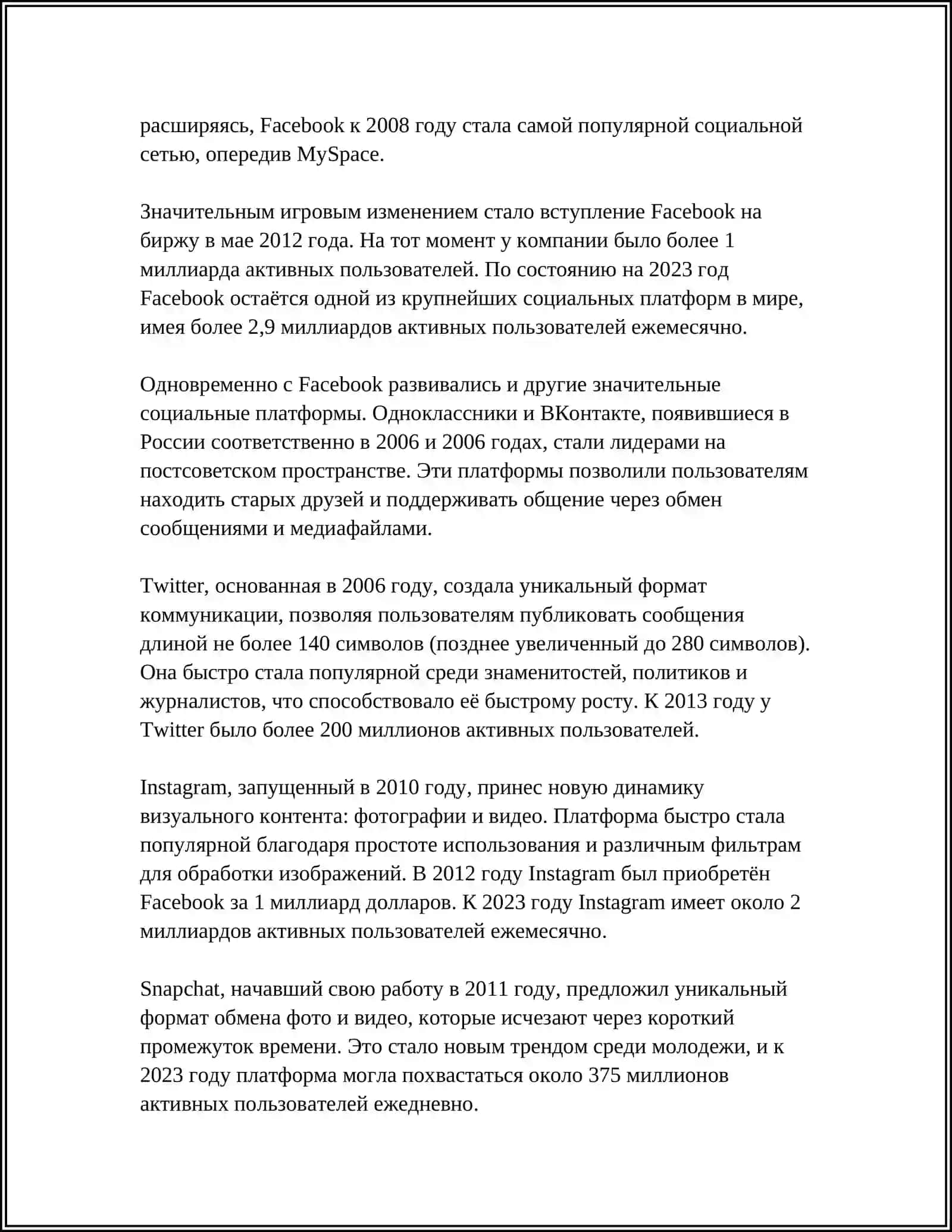 ОЦЕНКА СОЦИАЛЬНЫХ СЕТЕЙ 4