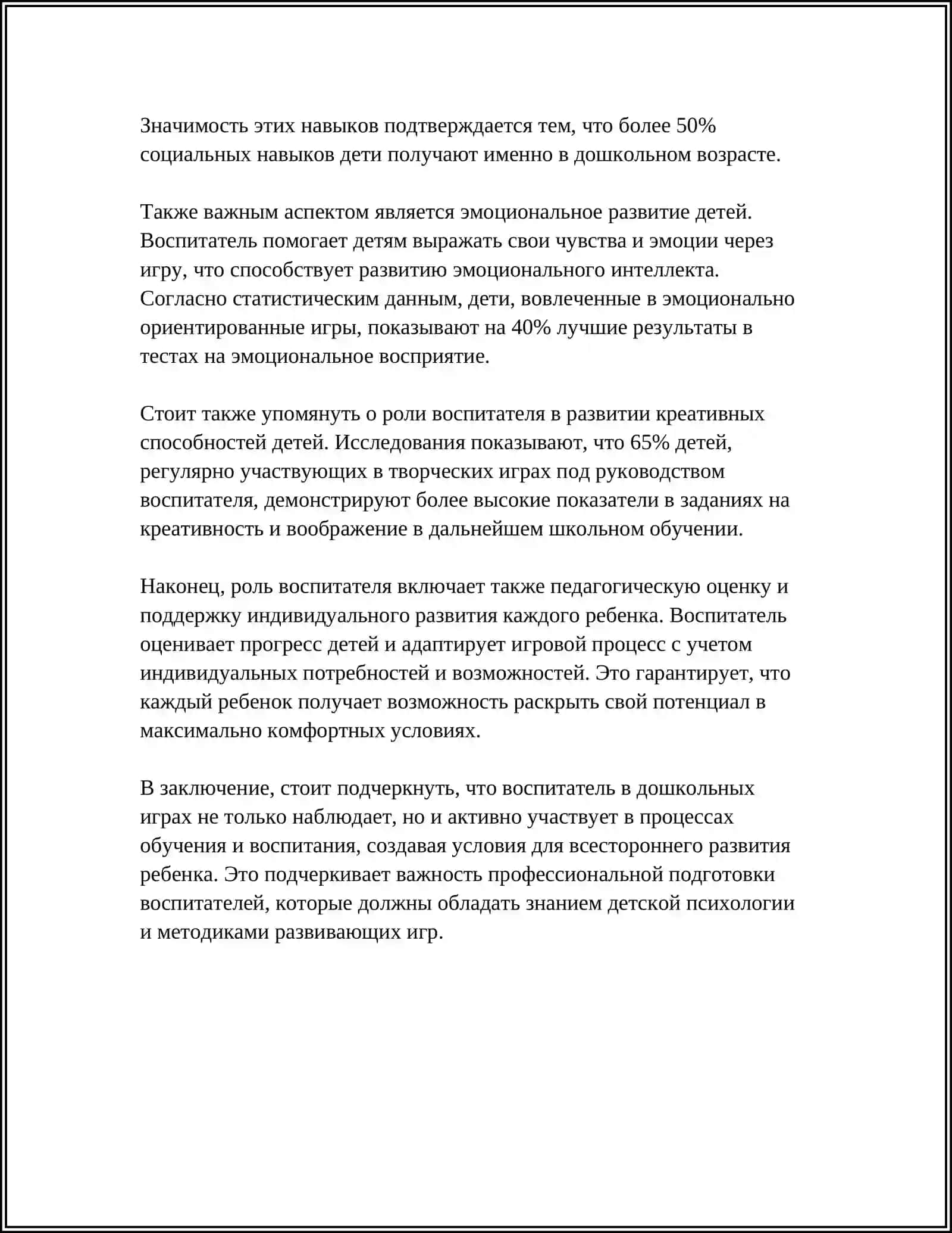 ДОШКОЛЬНЫЕ РОЛЕВЫЕ ИГРЫ 4