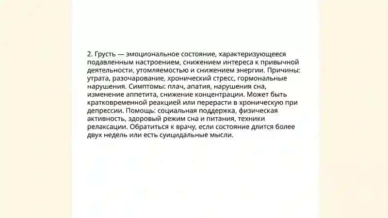 Эмоциональные состояния 4