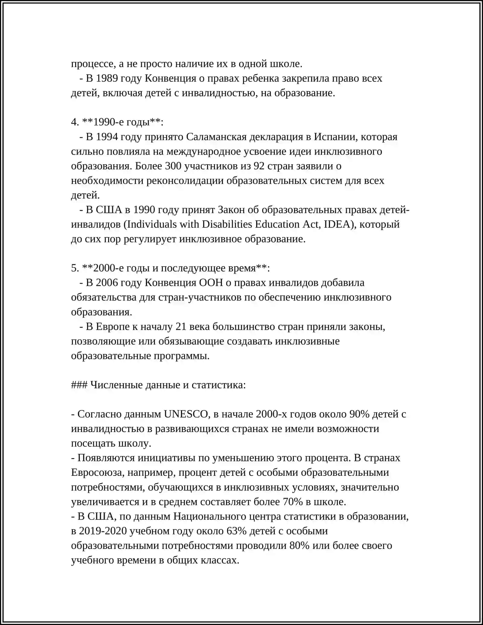 ИНКЛЮЗИВНОЕ ОБРАЗОВАНИЕ ДЕТЕЙ С ОСОБИМИ ПОТРЕБНОСТИ ЗА РУБЕЖОМ 4