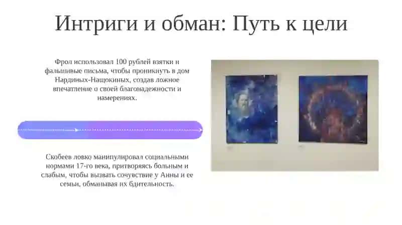 Повесть о Фроле Скобееве 4