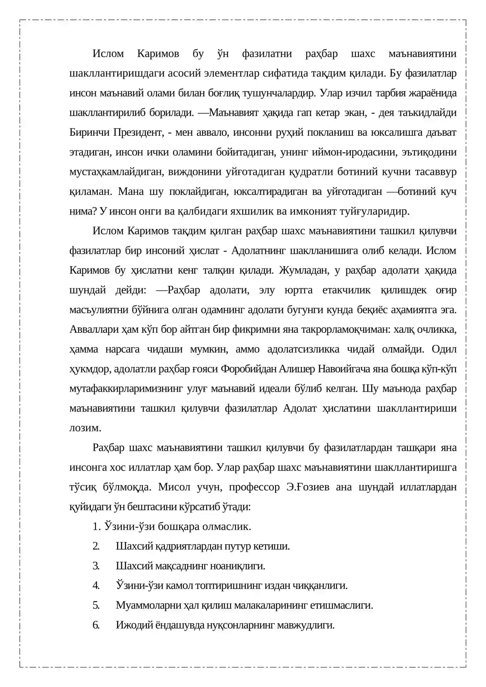Давлат хизматчиси этикасинининг мезонлари 4
