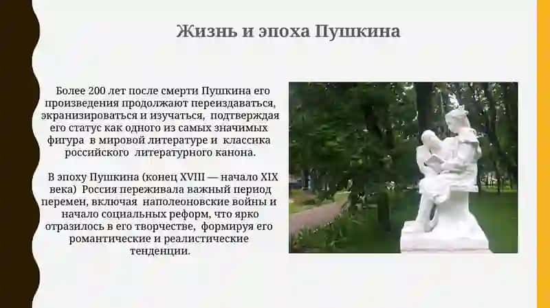 Творчество А.С.Пушкина 4