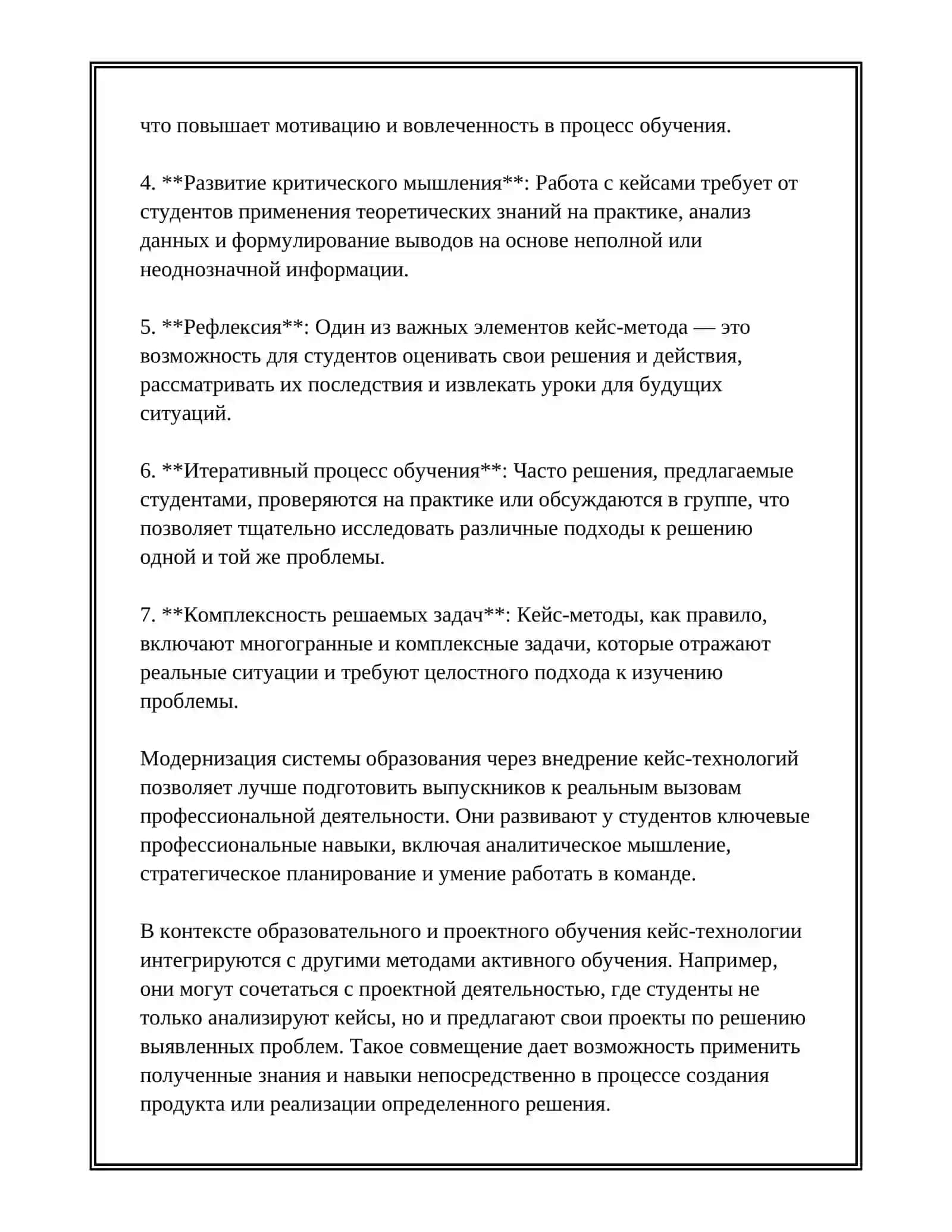 КЕЙС-ТЕХНОЛОГИИ В ОБРАЗОВАНИИ. ОСНОВНЫЕ ПРИНЦИПЫ ОБРАЗОВАТЕЛЬНОГО И ПРОЕКТНОГО ОБУЧЕНИЯ» 4