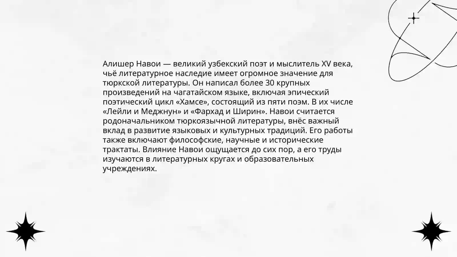Жизнь Алишера Навои 4