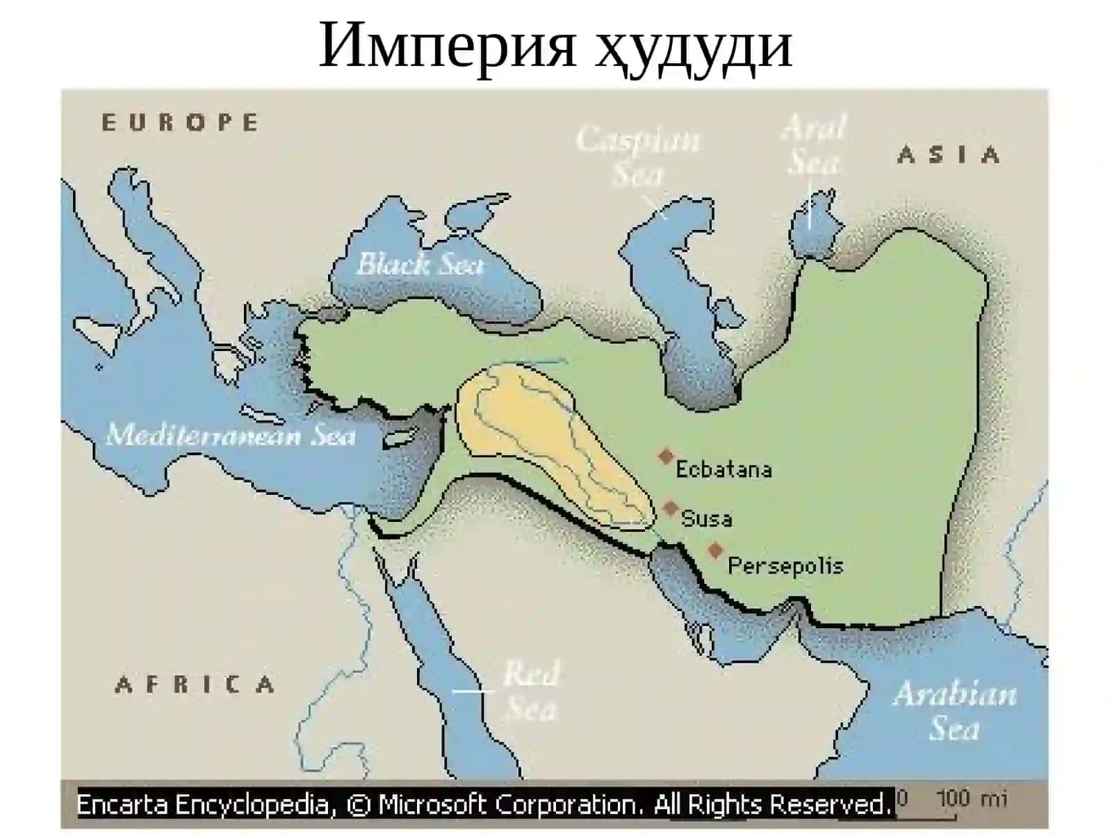 Аҳамонийлар империяси даврида 4