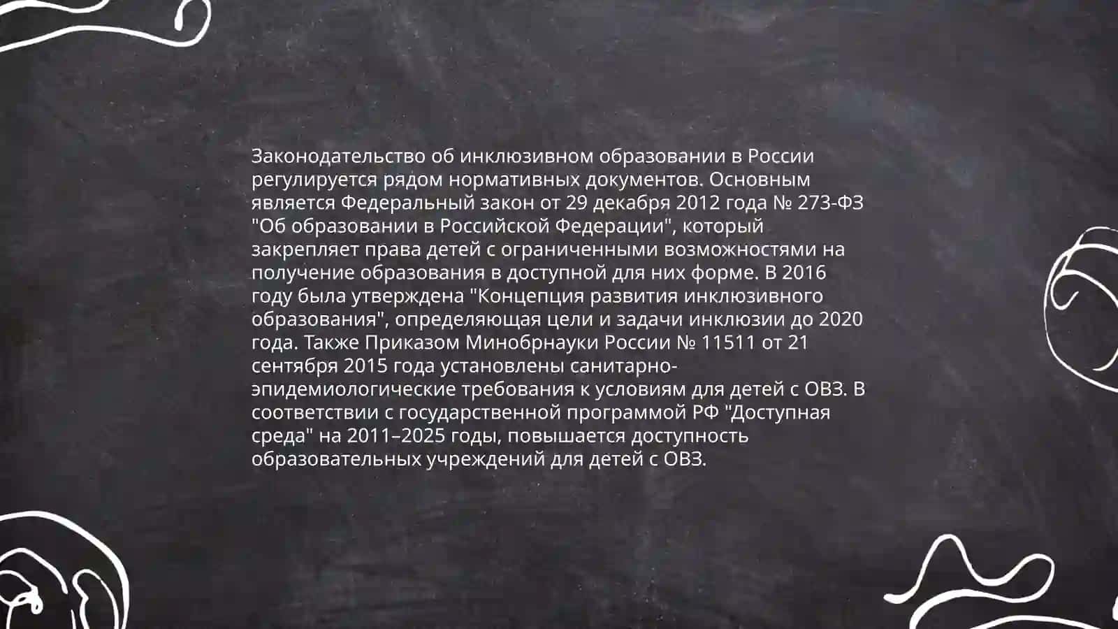 Модели инклюзивного образования 4