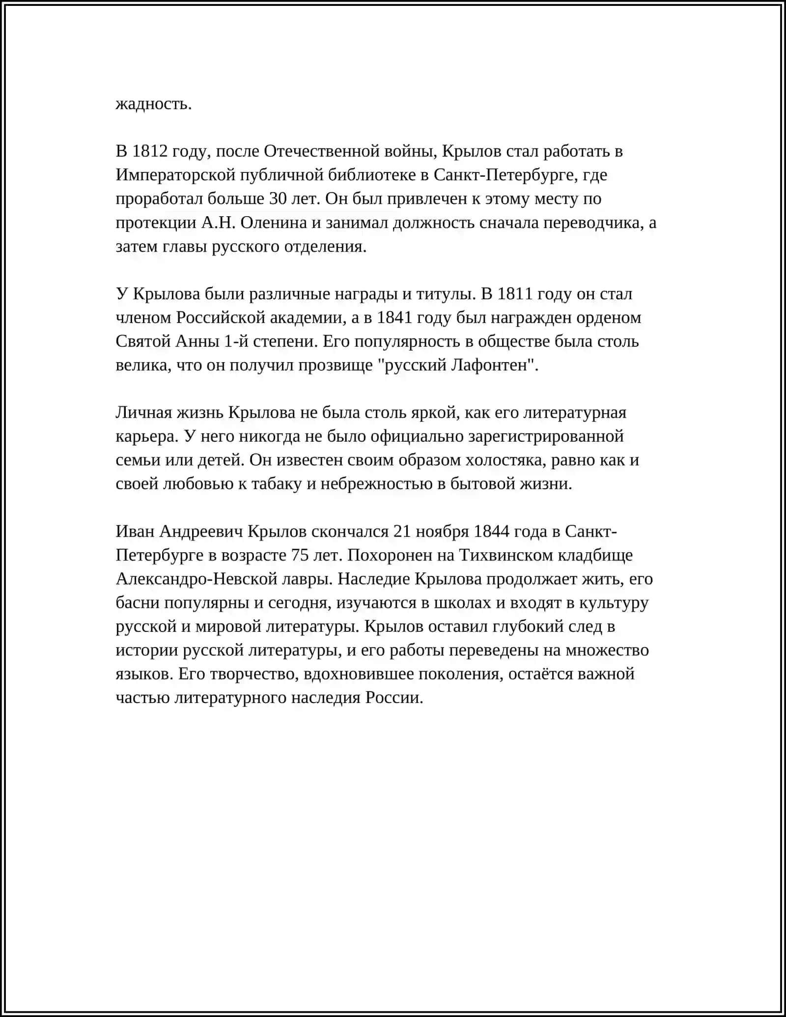 ТВОРЧЕСТВО КРЫЛОВА 4