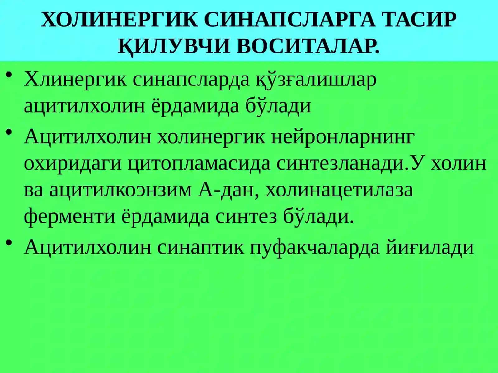 Эфферент иннервацияга таъсир килувчи воситалар 4