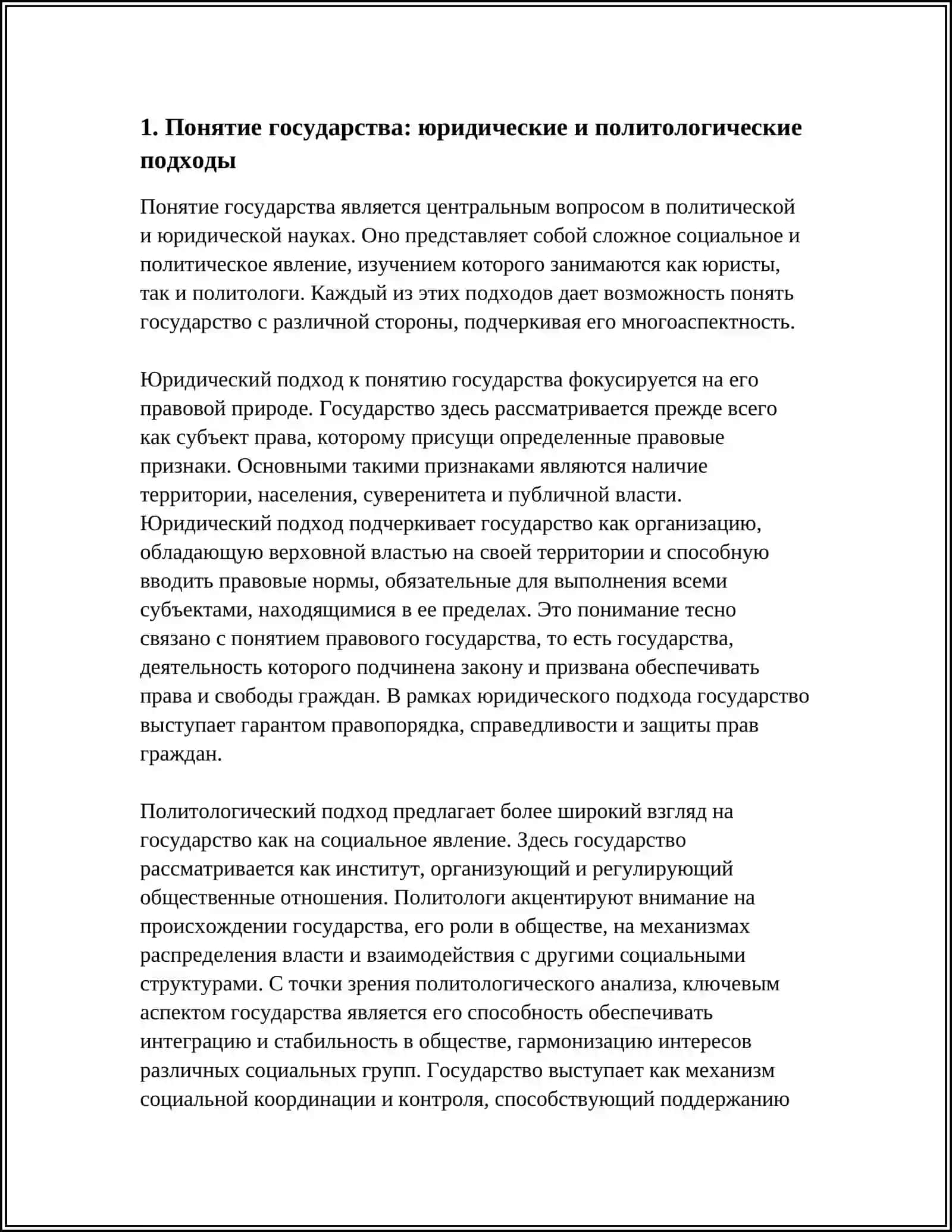 Государственная власть и ее сущность 4