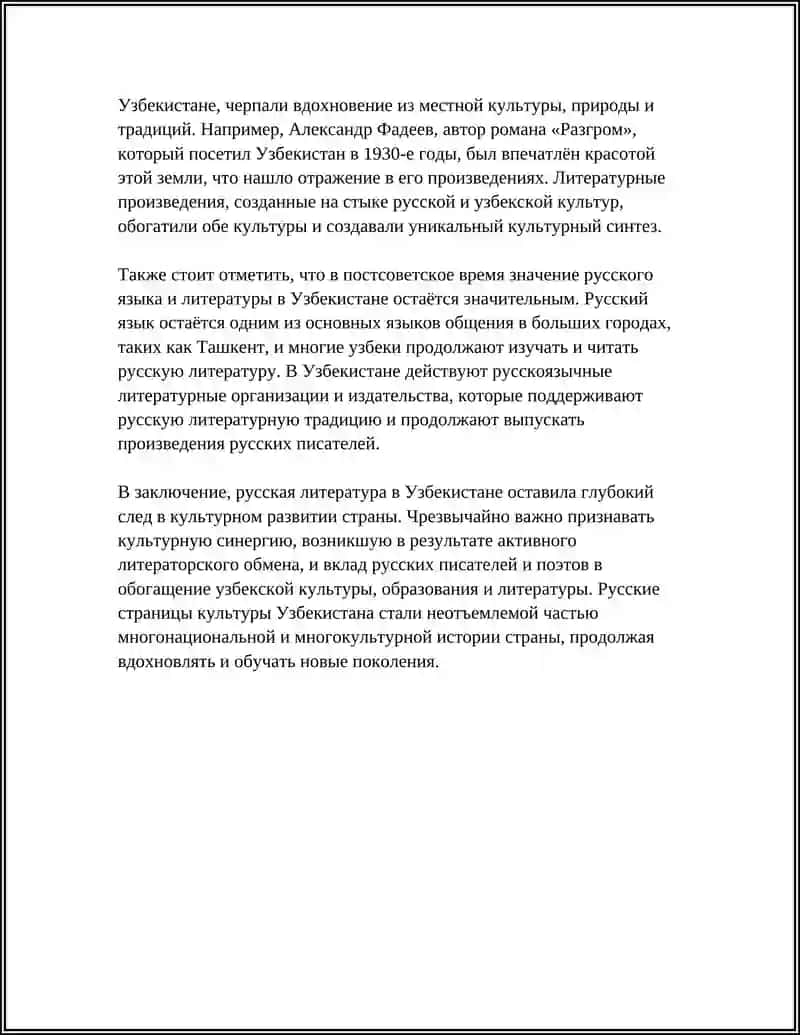 РУССКИЕ СТРАНИЦЫ КУЛЬТУРЫ УЗБЕКИСТАНА 4