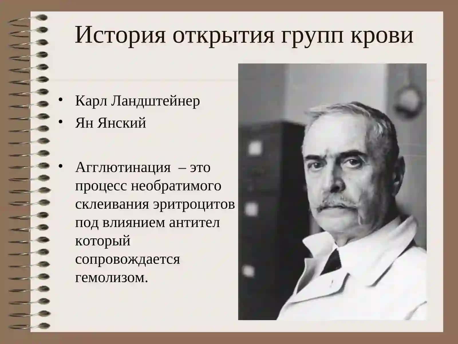 Группы крови и их значения 4